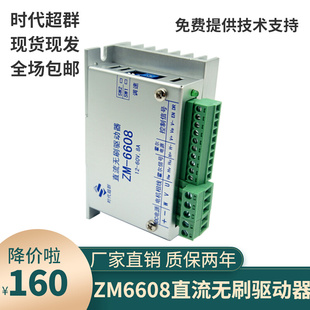 8A大电流400W以内可调现货 6608 时代超群12 60V直流无刷驱动器ZM