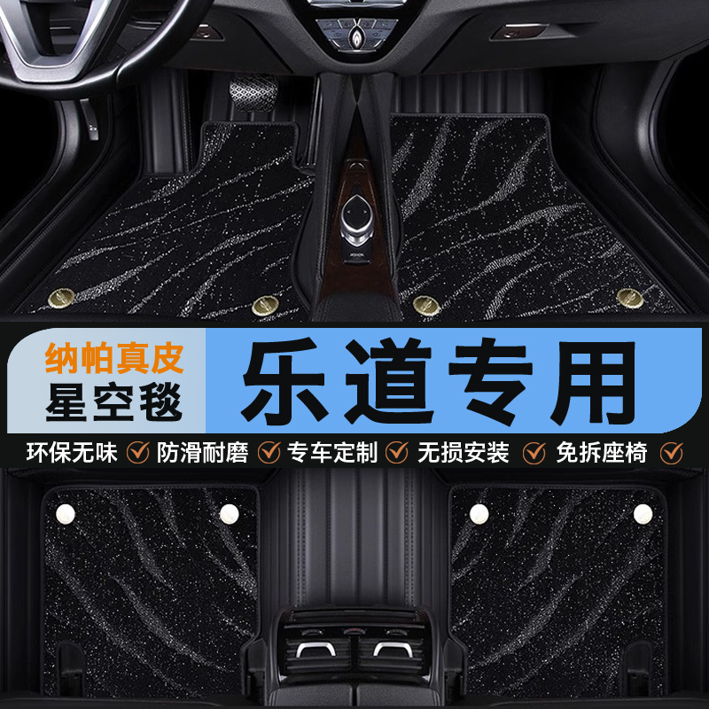 乐道专用汽车脚垫真皮全包围星空