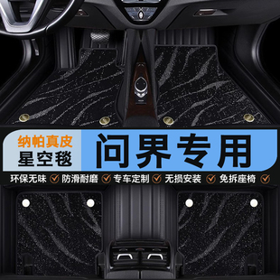 2026/25/24/23款问界M5 M7 M8 M9专用汽车脚垫真皮全包围星空地毯