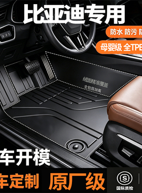 TPE比亚迪专用汽车脚垫海鸥海豚海豹海狮05/06全包围双层dmi/ev