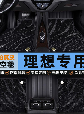 理想L6/7/8/9/ONE i6/7/8/9 MEGA专用真皮全包围汽车脚垫星空地毯