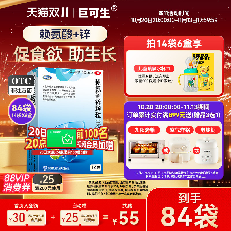 巨可生赖氨葡锌颗粒厌食挑食赖氨酸葡萄糖酸锌促生长发育改善味觉