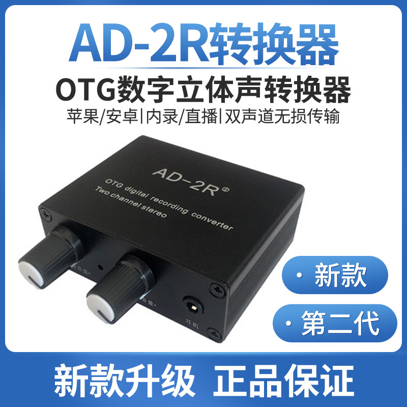 AD2R STEREO OTG CONVERTER INTERNAL RECORDING HIGH FIDELITY LOSSLESS TRANSMISSION LIVE STREAMING SOUND CARD TO MOBILE PHONE APPLE 안드로이드
