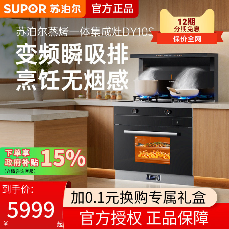 苏泊尔集成灶家用一体灶蒸烤箱一体机厨房变频抽油烟机MY11S