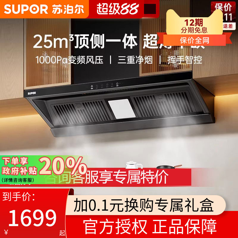 苏泊尔MT33S欧式顶吸油烟机