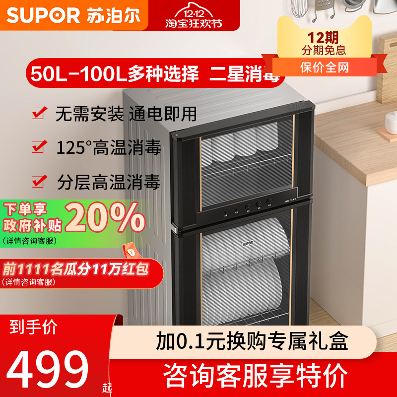 苏泊尔L05消毒柜家用小型立式厨房碗筷台式商用迷你高温消毒碗柜