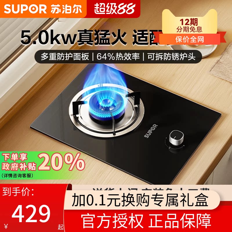 苏泊尔MBD01升级款单灶