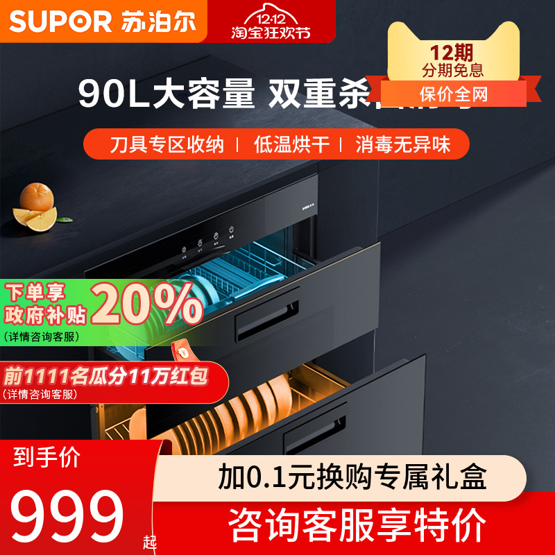 苏泊尔消毒柜家用嵌入式