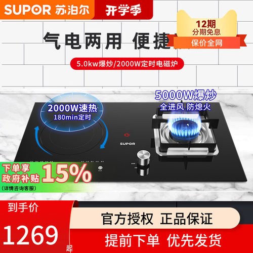 苏泊尔my50煤气灶家用嵌入式
