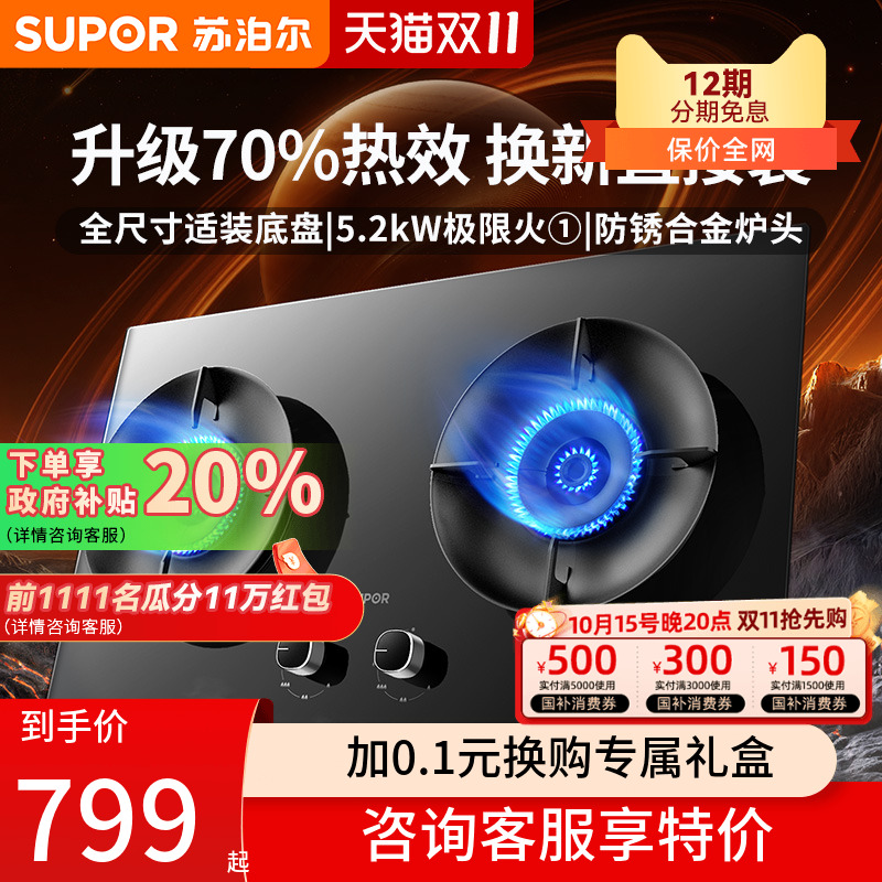 苏泊尔MB17S燃气灶煤气灶双灶家用嵌入式台式天然气液化气猛火灶