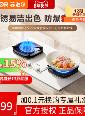 苏泊尔MB57W白色防爆燃气灶煤气灶家用双灶嵌入式天然气液化气灶