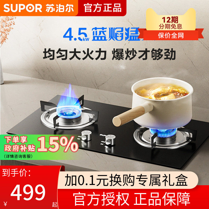 苏泊尔燃气灶双灶家用MB11天然气嵌入式台式猛火煤气灶具熄火保护