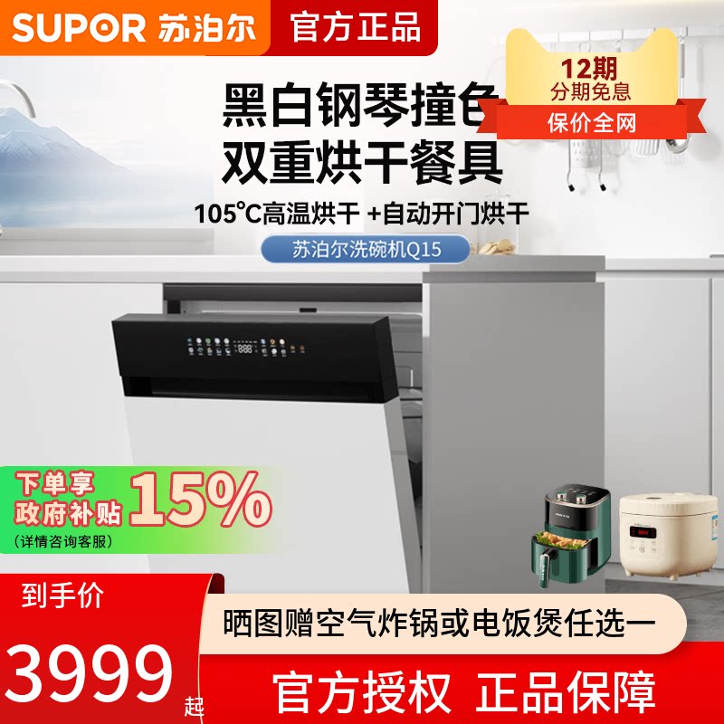 苏泊尔洗碗机WDQ1506W家用厨房嵌入式大容量消毒烘干15套