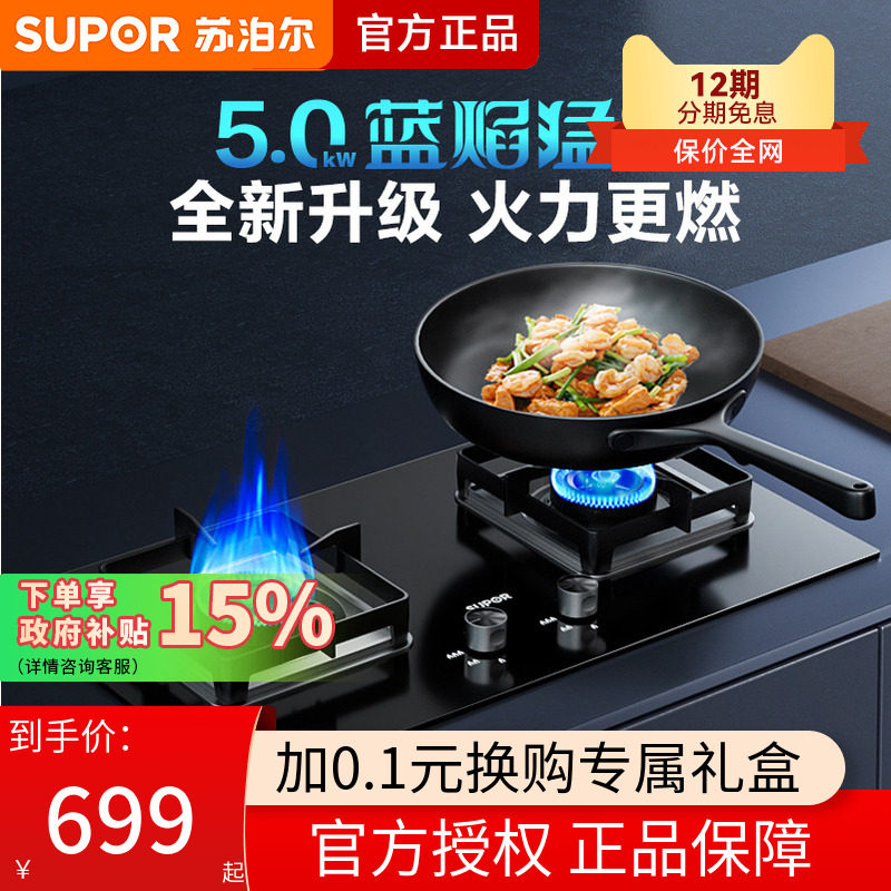 苏泊尔燃气灶双灶家用B15天然气嵌入式台式猛火煤气灶具熄火保护