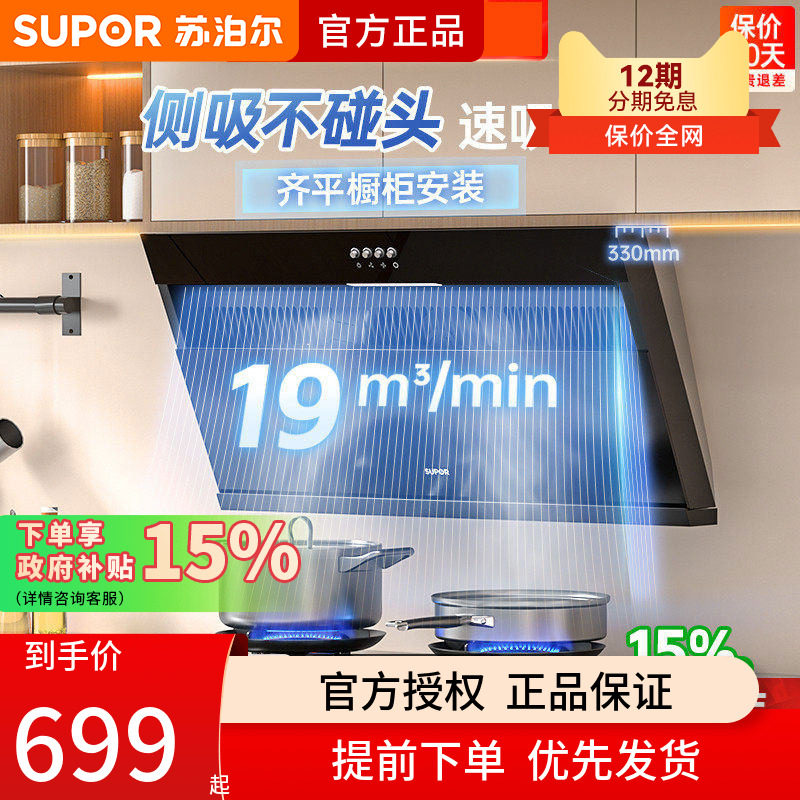 苏泊尔MJ10油抽烟机家用厨房