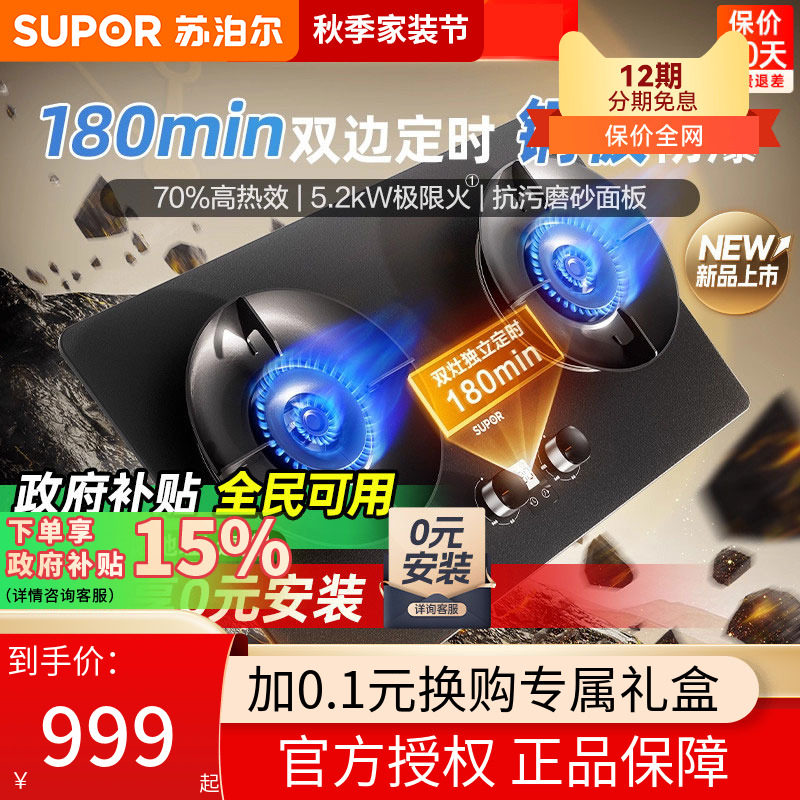 苏泊尔MF1PRO燃气灶可定时