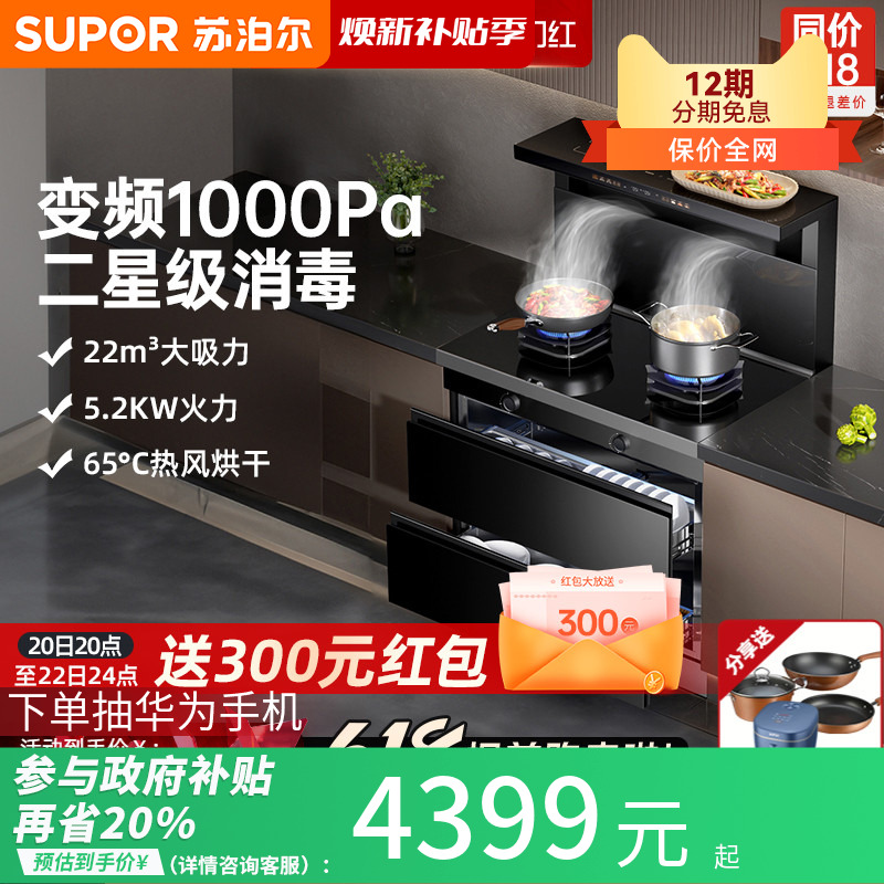 苏泊尔集成灶UX10S变频一体灶家用燃气灶油烟机二星消毒柜一体灶