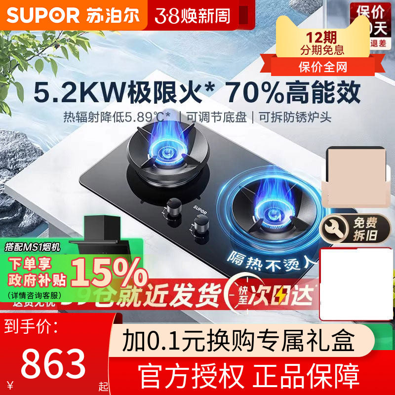 苏泊尔MB21燃气灶煤气灶双灶家用嵌入式天然气液化气灶具猛火灶台