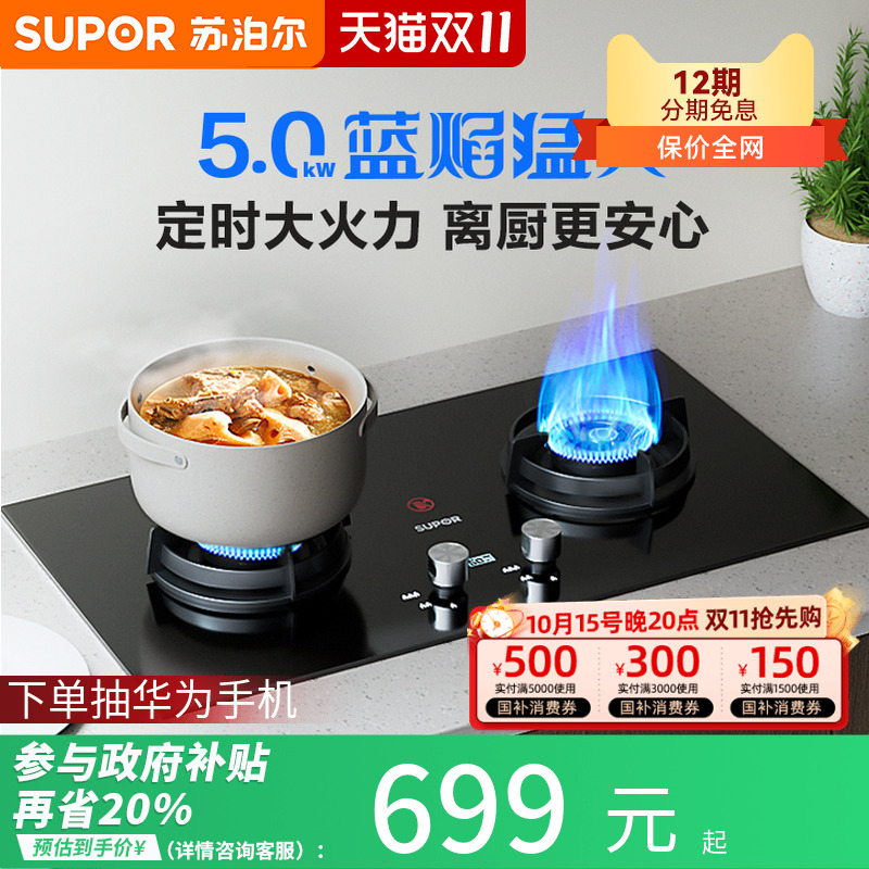 苏泊尔燃气灶双灶家用Q8天然气嵌入式台式猛火煤气灶具定时