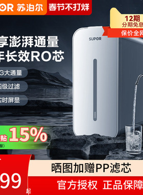 苏泊尔净水器1000G家用直饮ro反渗透过滤纯水机UR100