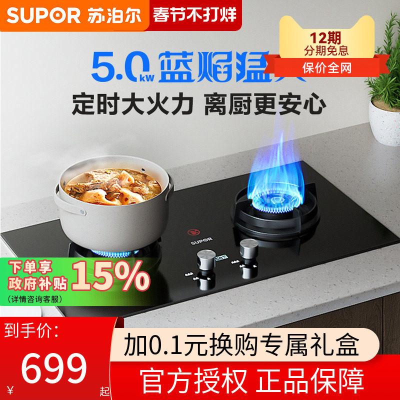 苏泊尔燃气灶双灶家用Q8天然气嵌入式台式猛火煤气灶具定时