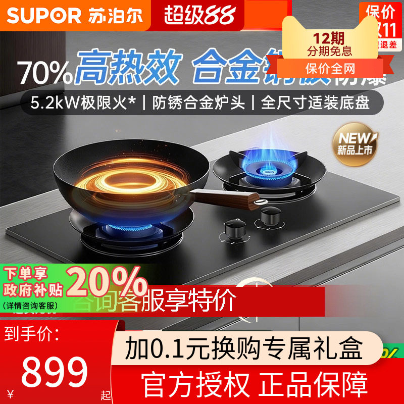 苏泊尔MF1max防爆燃气灶