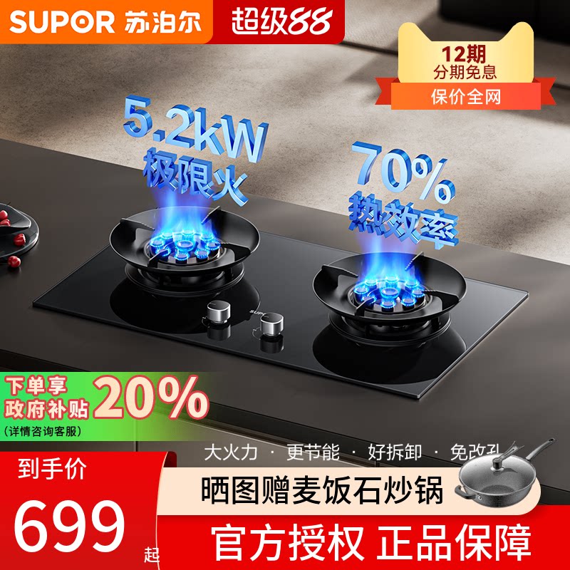 苏泊尔MB901S九腔猛火燃气灶