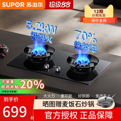 苏泊尔MB901S九腔猛火燃气灶