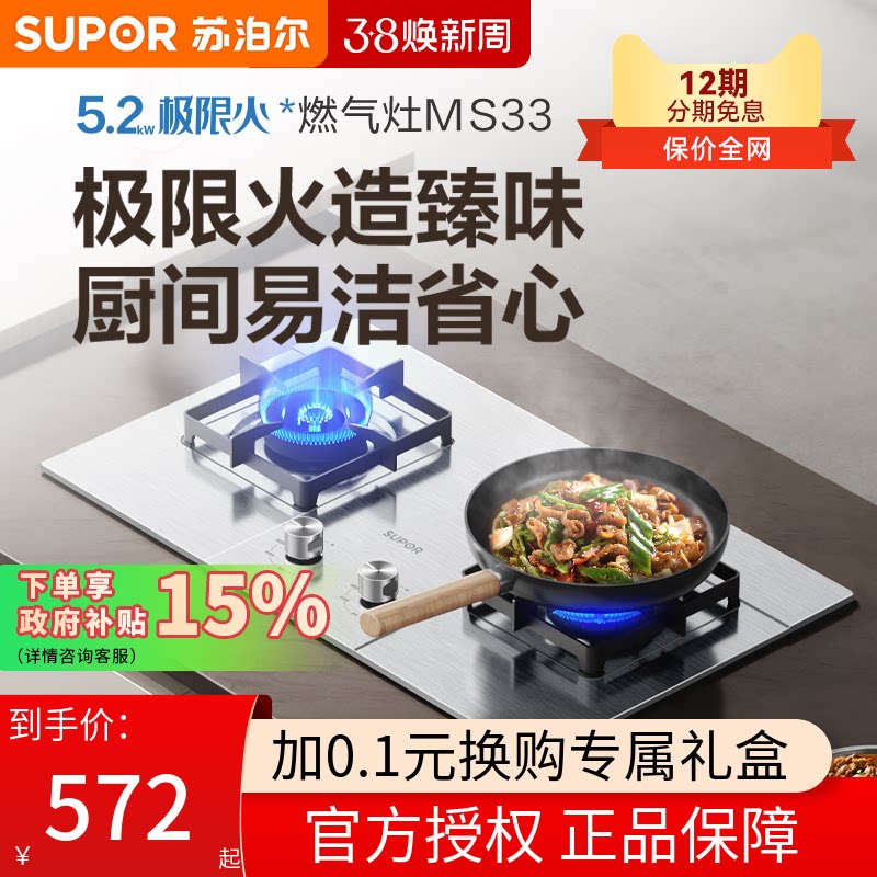 【新品】苏泊尔MS33不锈钢燃气灶双灶家用煤气灶天然气炉灶液化气