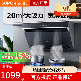 苏泊尔抽油烟机家用厨房租房大吸力侧吸自清洁DJ2C3吸油排油烟机