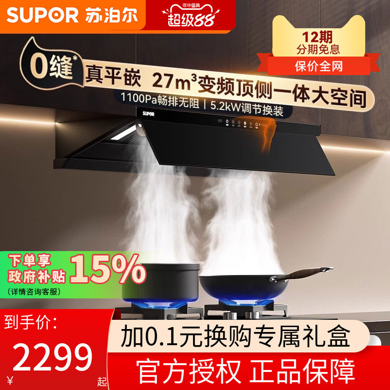 苏泊尔MT55烟机抽油烟机