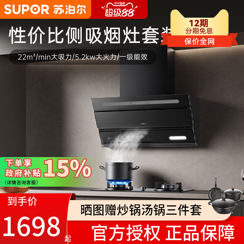 苏泊尔C3S油烟机燃气灶套装