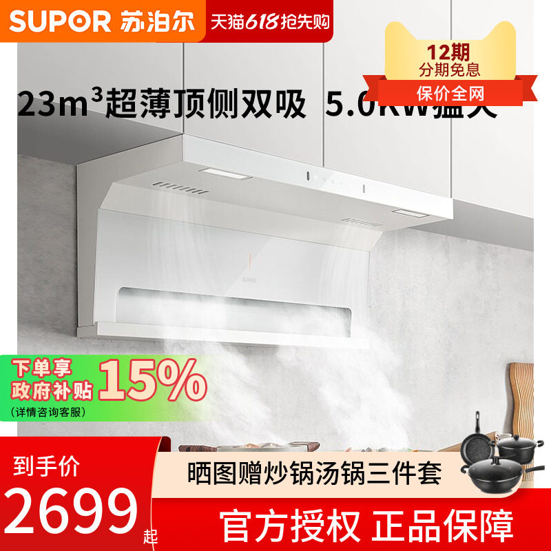 苏泊尔UL19新款白色顶侧双吸抽油烟机燃气灶具套餐家用7字套装