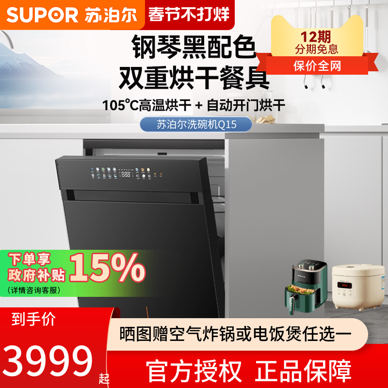 苏泊尔WDQ1506B大容量洗碗机家用嵌入式洗消烘一体机新品15套