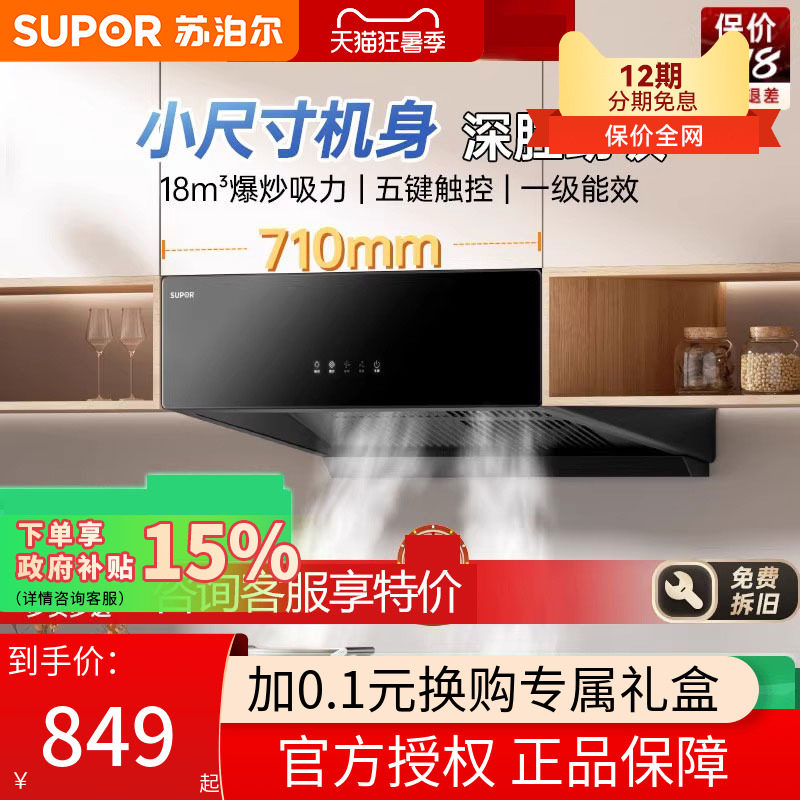 苏泊尔MZ11抽油烟机出租房