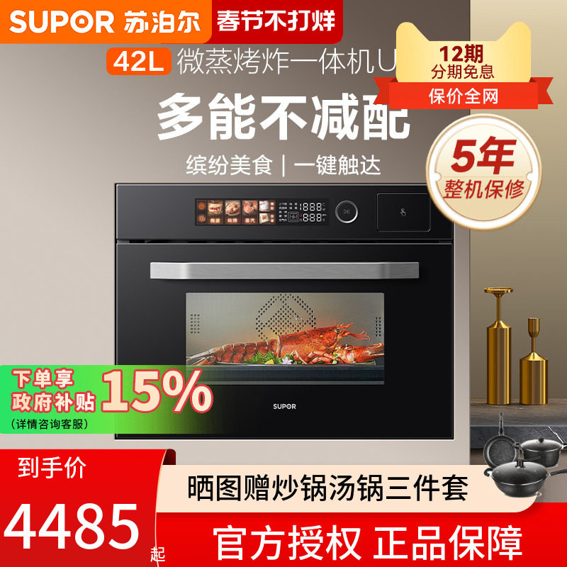 苏泊尔UW50微蒸烤一体机嵌入式烤箱家用变频多功能微波炉蒸烤箱