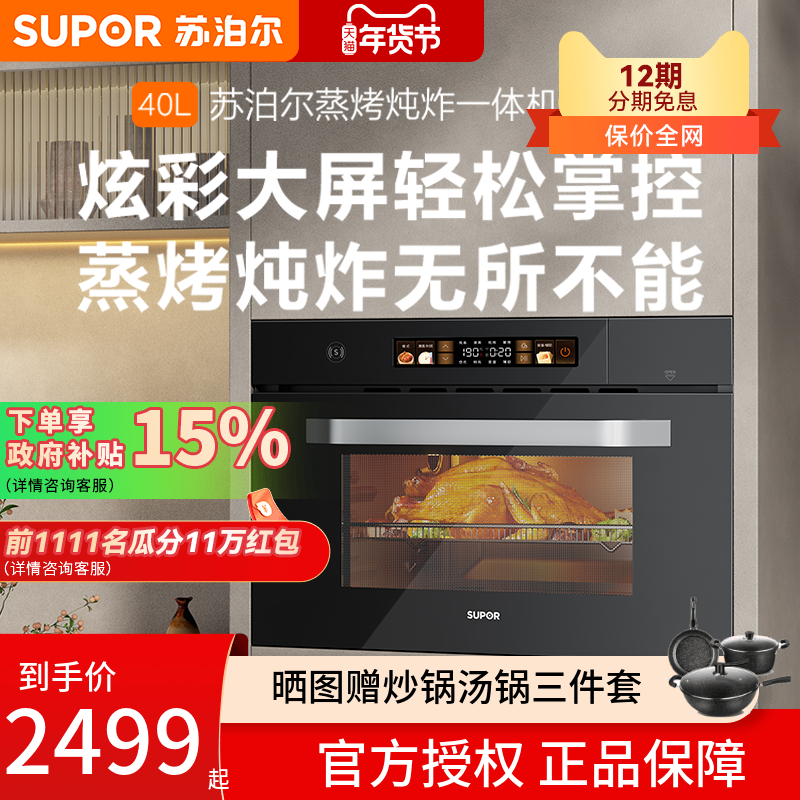 苏泊尔蒸烤一体机家用嵌入式蒸箱烤箱蒸烤炖炸709S多功能蒸烤箱