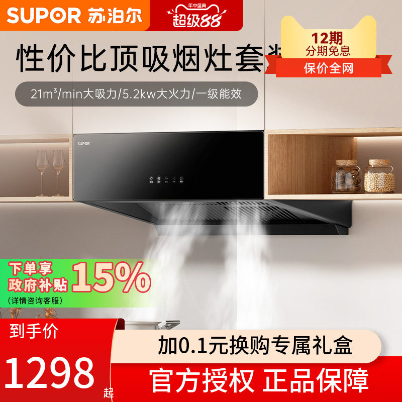 苏泊尔MZ11烟机灶具套装家用厨房
