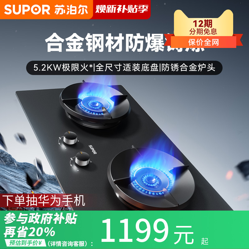 苏泊尔MF22防爆燃气灶