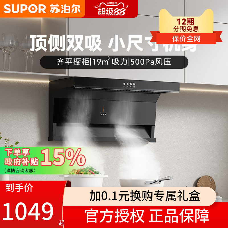 苏泊尔ML09烟机顶侧双吸