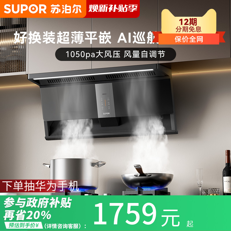 【苏泊尔】零感MS1pro烟机家用顶侧双吸抽油烟机大吸力厨房抽烟机