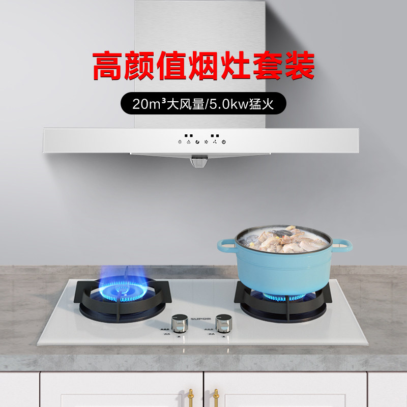 苏泊尔油烟机燃气灶套装