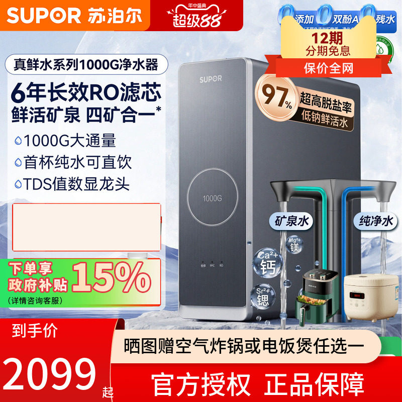 苏泊尔净矿净水器UCR1000家用