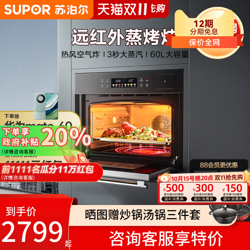 苏泊尔烤箱一体机家用嵌入式
