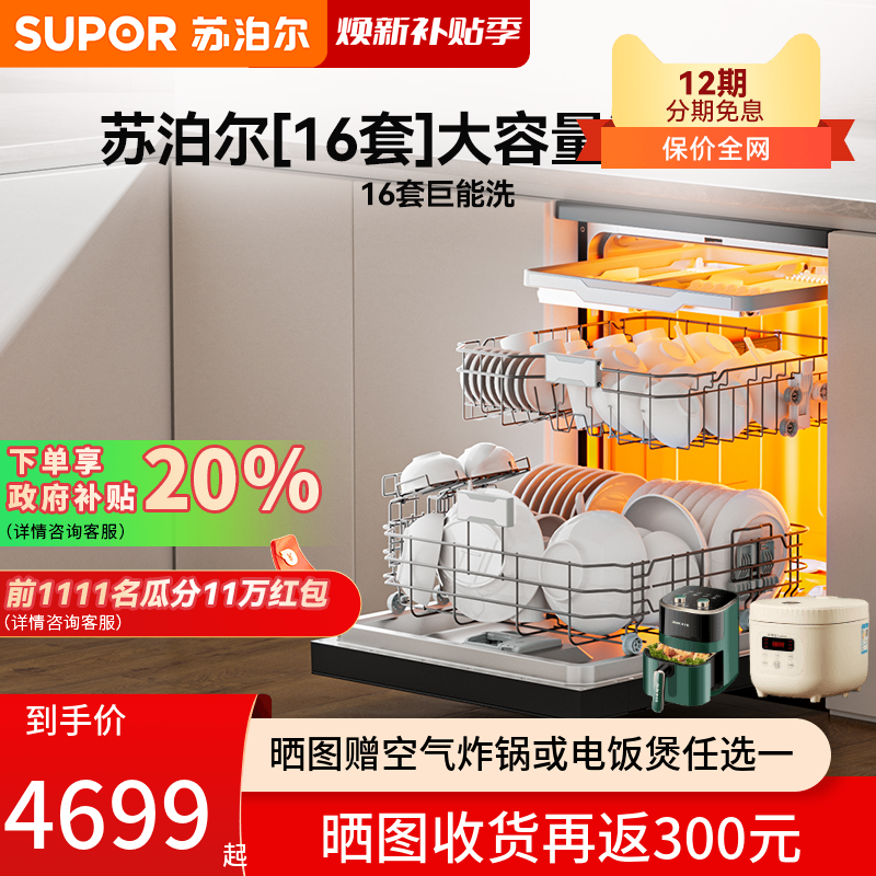 苏泊尔WDQ1609B双面洗洗碗机