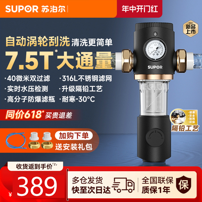 苏泊尔QD610前置过滤器家用自来水反冲洗大流量中央净水器滤水器