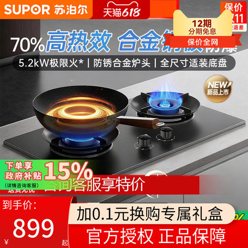 苏泊尔MF1max防爆燃气灶