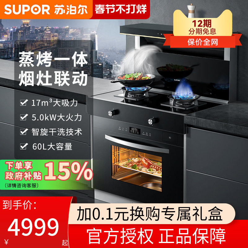 苏泊尔集成灶家用一体灶天然气蒸烤箱MY11抽油烟机