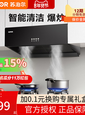 苏泊尔AM1中式抽油烟机家用厨房小型大吸力脱排小尺寸租房顶吸式
