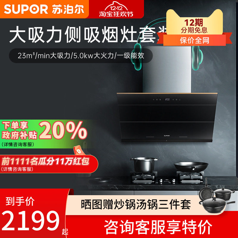 mj36侧吸烟灶消套装苏泊尔